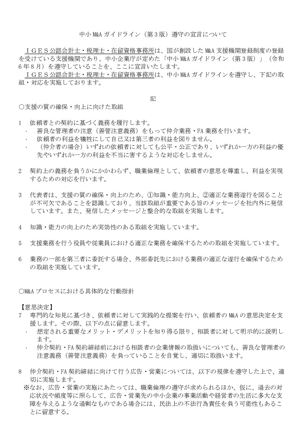 ＩＧＥＳ公認会計士・税理士・在留資格事務所　東京事務所